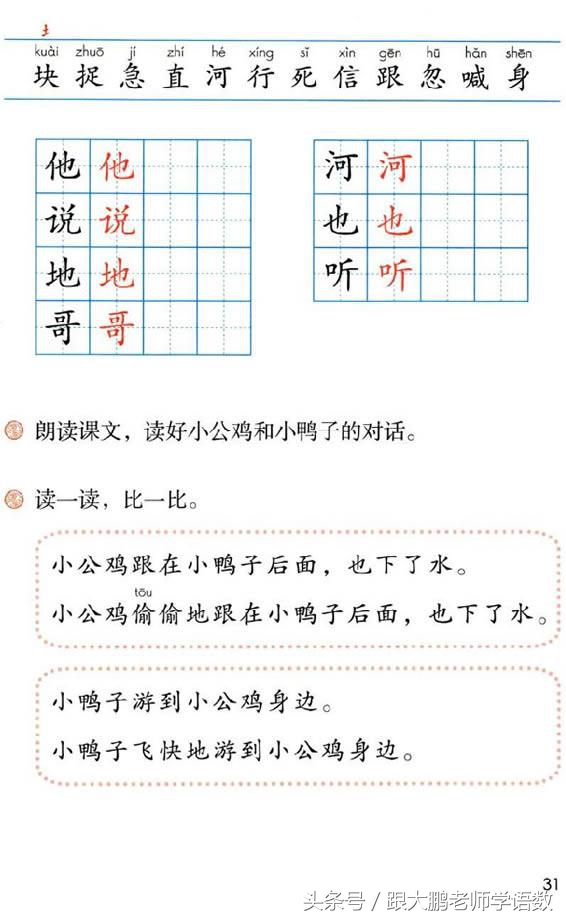 人教部编版一年级语文下册彩色完整版，快来收藏给孩子提前预习吧
