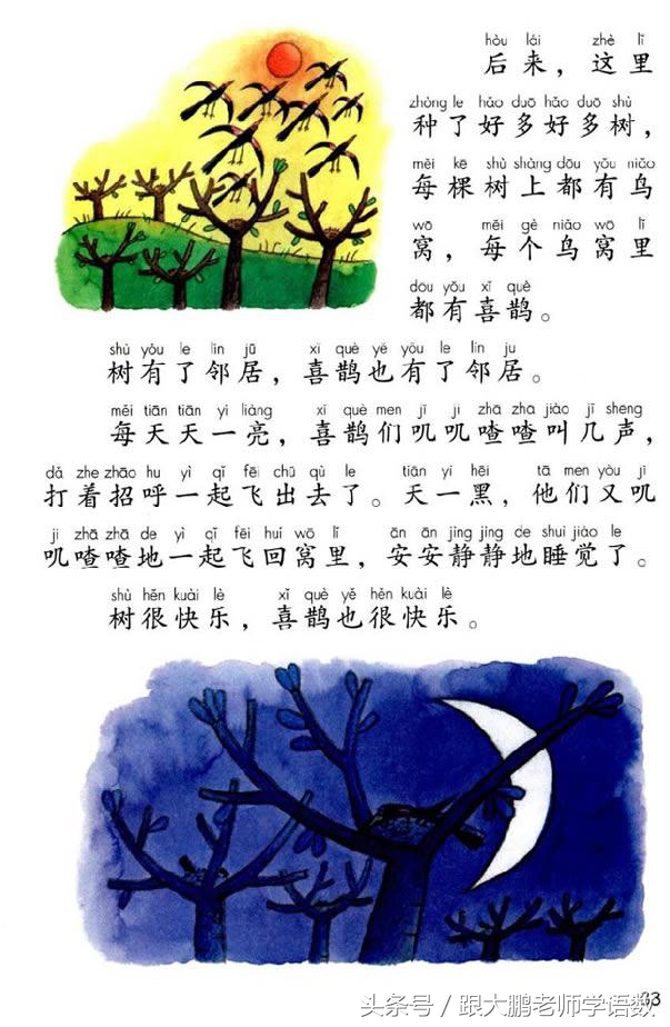 人教部编版一年级语文下册彩色完整版，快来收藏给孩子提前预习吧