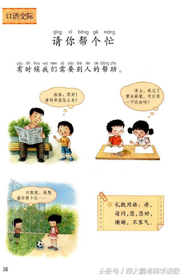 人教部编版一年级语文下册彩色完整版，快来收藏给孩子提前预习吧