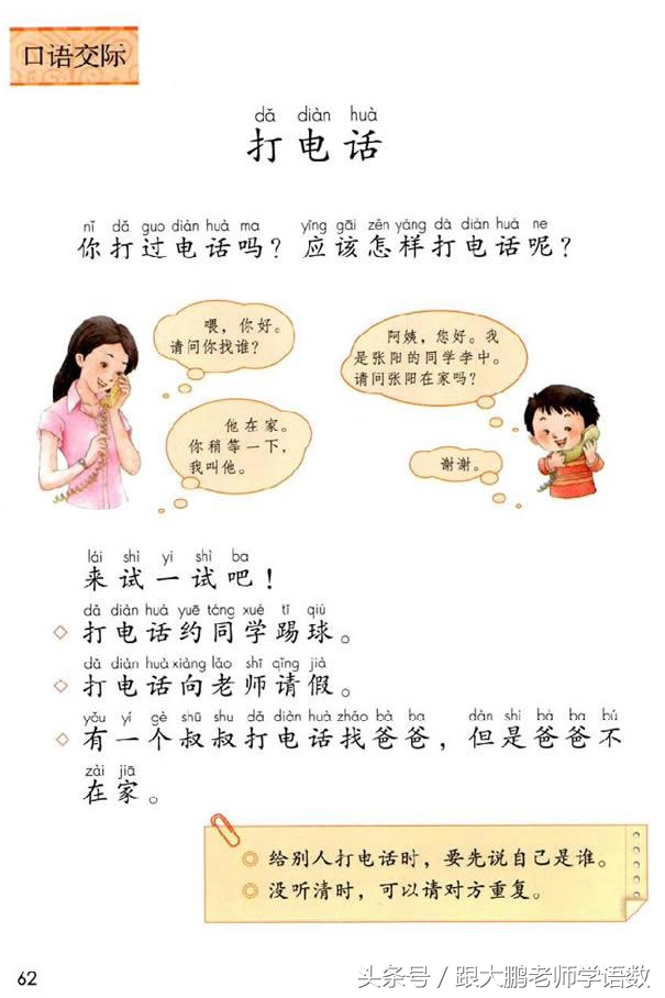 人教部编版一年级语文下册彩色完整版，快来收藏给孩子提前预习吧