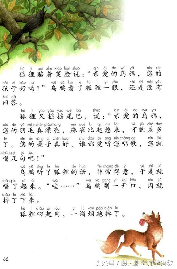 人教部编版一年级语文下册彩色完整版，快来收藏给孩子提前预习吧