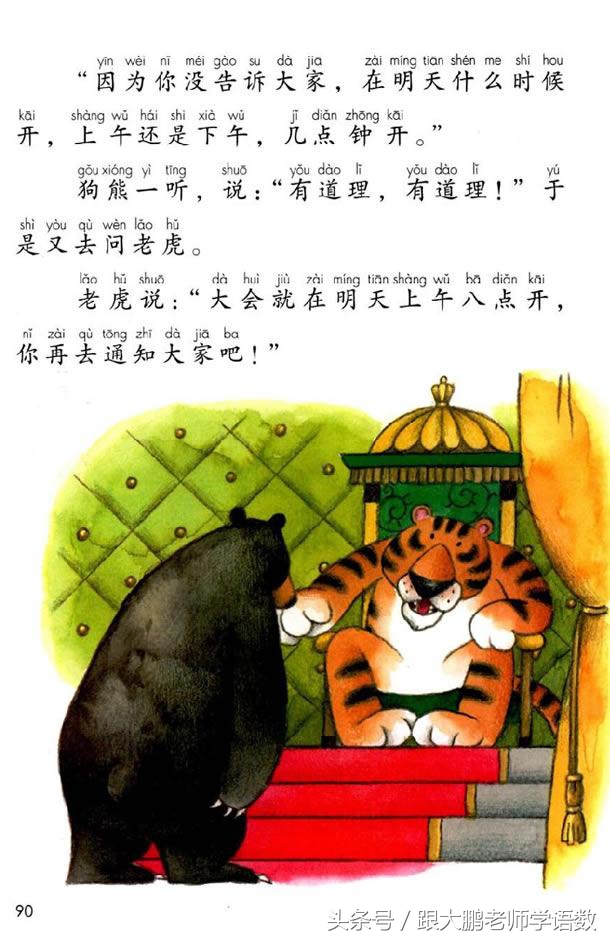 人教部编版一年级语文下册彩色完整版，快来收藏给孩子提前预习吧