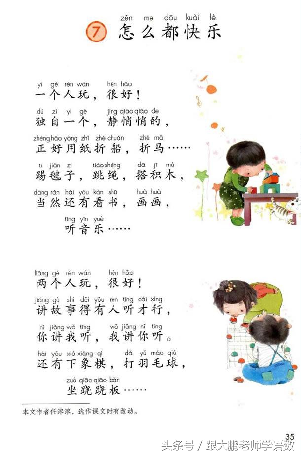 人教部编版一年级语文下册彩色完整版，快来收藏给孩子提前预习吧