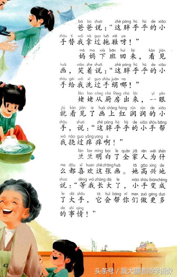 人教部编版一年级语文下册彩色完整版，快来收藏给孩子提前预习吧