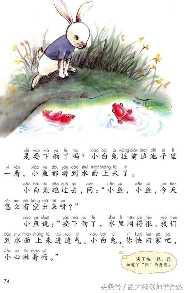 人教部编版一年级语文下册彩色完整版，快来收藏给孩子提前预习吧