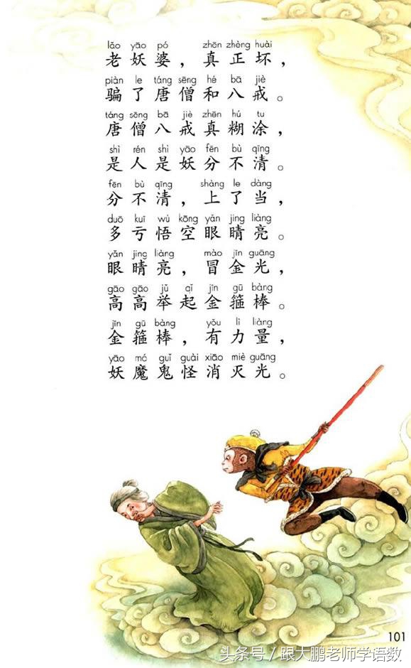 人教部编版一年级语文下册彩色完整版，快来收藏给孩子提前预习吧