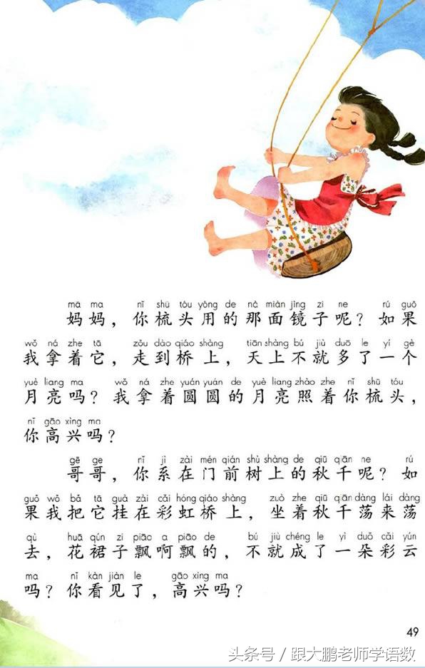 人教部编版一年级语文下册彩色完整版，快来收藏给孩子提前预习吧