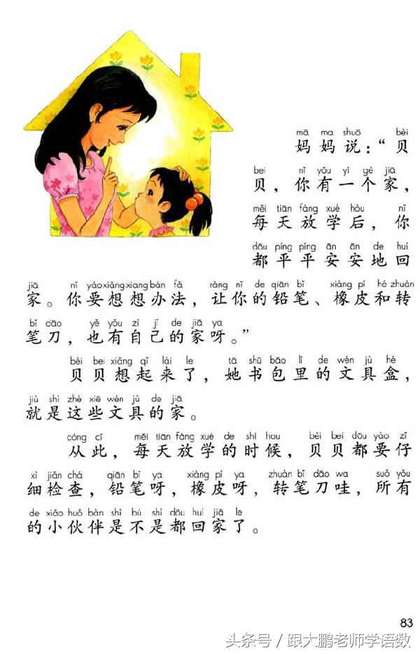 人教部编版一年级语文下册彩色完整版，快来收藏给孩子提前预习吧