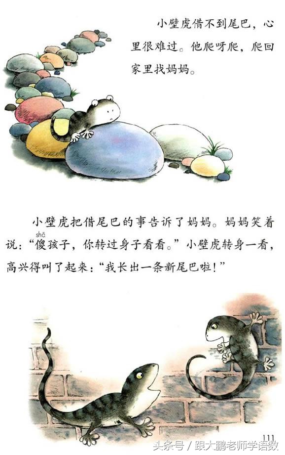 人教部编版一年级语文下册彩色完整版，快来收藏给孩子提前预习吧