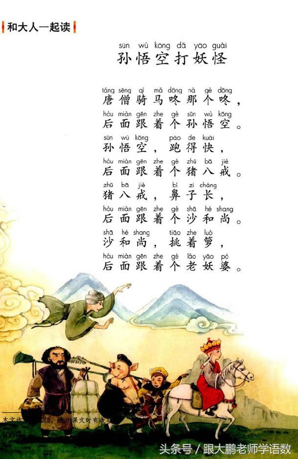 人教部编版一年级语文下册彩色完整版，快来收藏给孩子提前预习吧