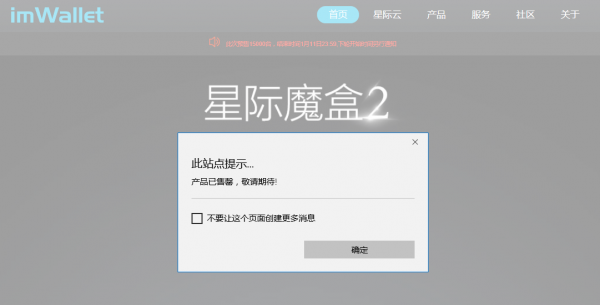 云搬家预售“星际魔盒2”：家庭版小矿机来袭