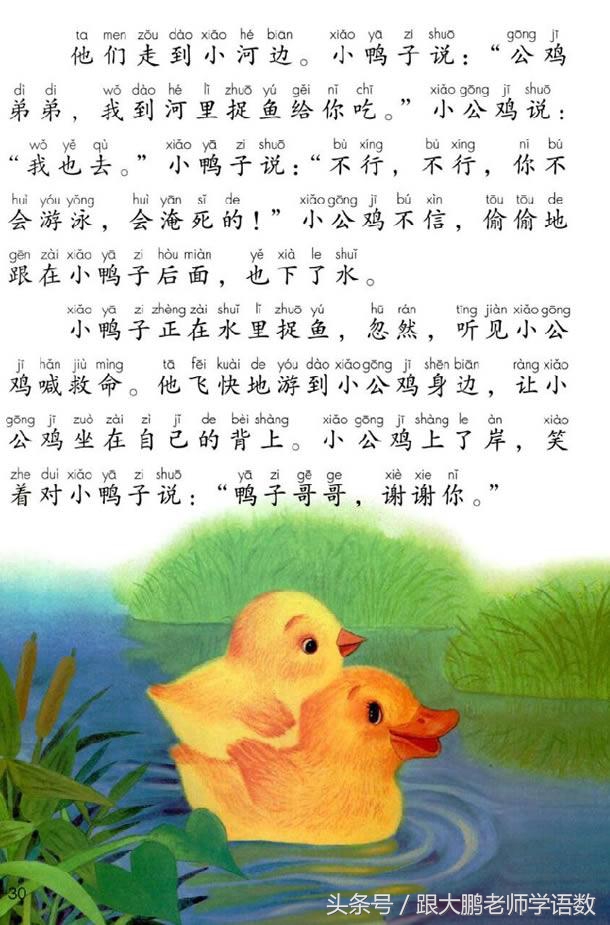 人教部编版一年级语文下册彩色完整版，快来收藏给孩子提前预习吧