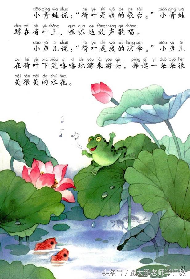 人教部编版一年级语文下册彩色完整版，快来收藏给孩子提前预习吧