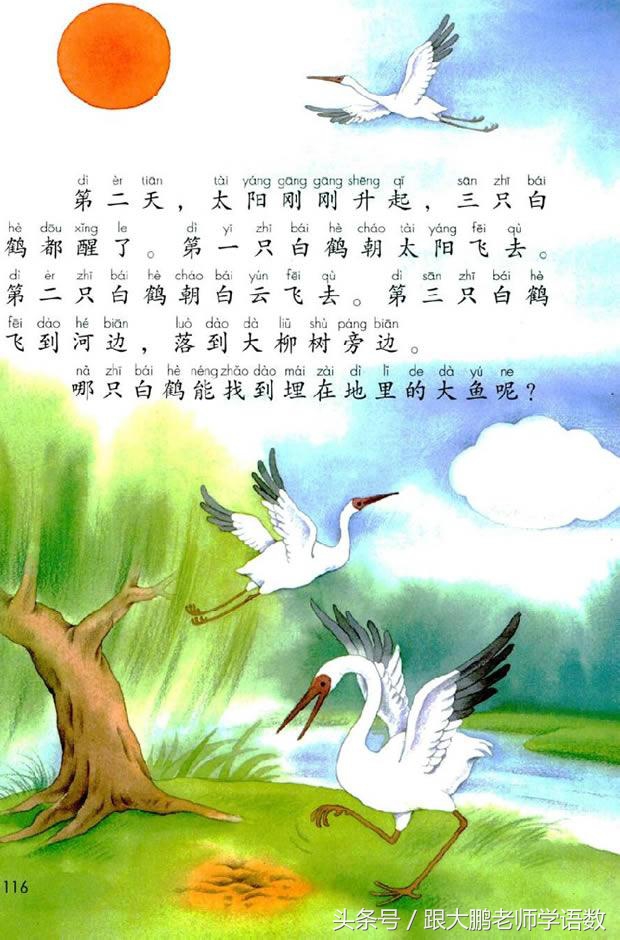 人教部编版一年级语文下册彩色完整版，快来收藏给孩子提前预习吧