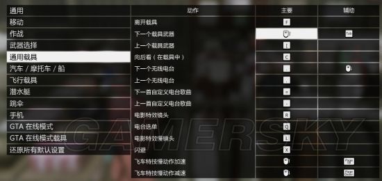 《GTA5》改键、视角及显示设置项解析及方案分享