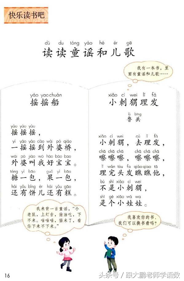 人教部编版一年级语文下册彩色完整版，快来收藏给孩子提前预习吧