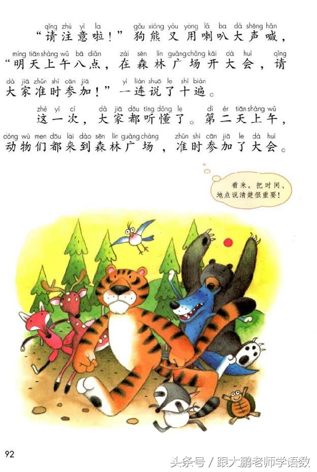 人教部编版一年级语文下册彩色完整版，快来收藏给孩子提前预习吧