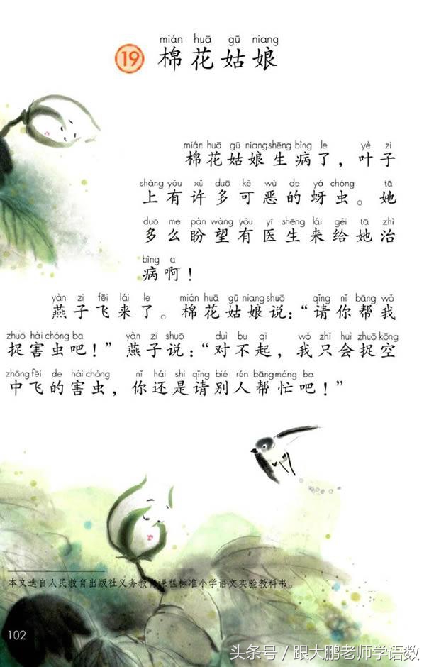 人教部编版一年级语文下册彩色完整版，快来收藏给孩子提前预习吧