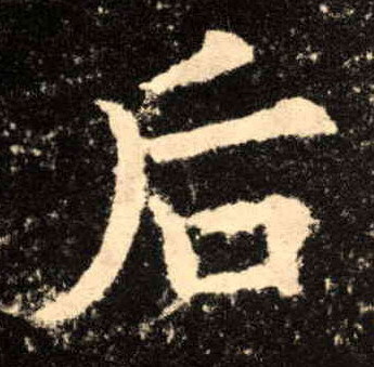 丢人丢大了，一个字：汗！附字例辨析