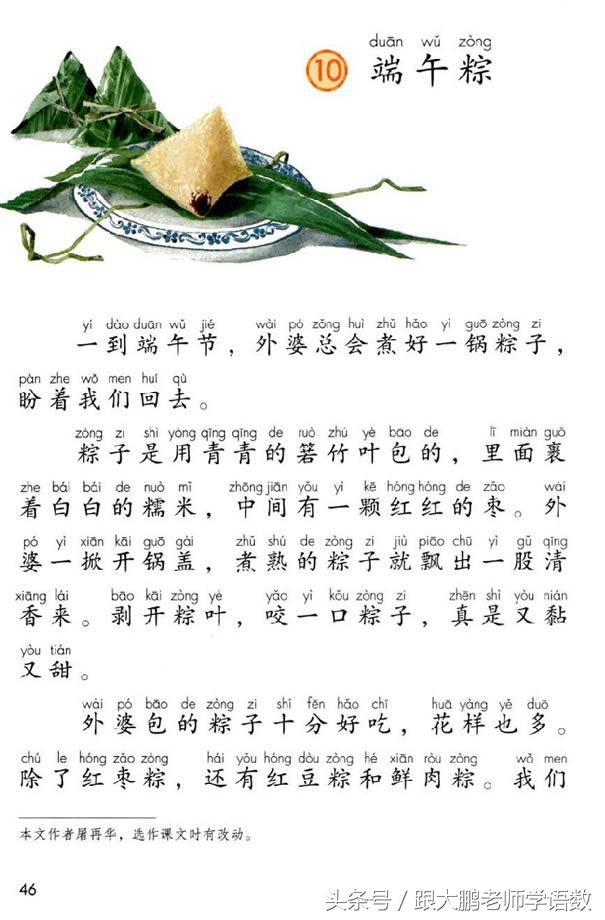 人教部编版一年级语文下册彩色完整版，快来收藏给孩子提前预习吧