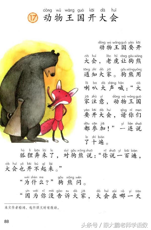 人教部编版一年级语文下册彩色完整版，快来收藏给孩子提前预习吧