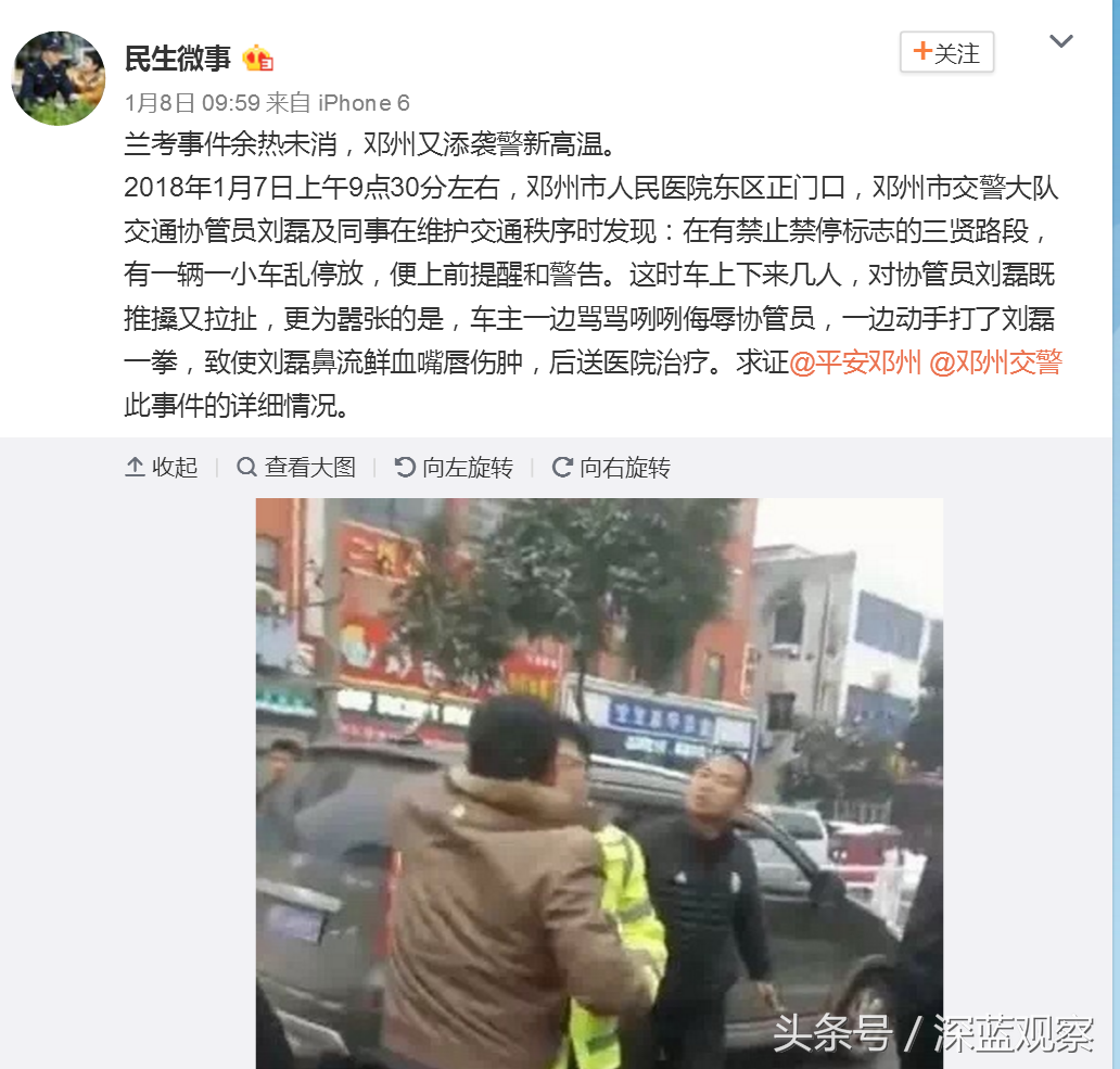 河南邓州发生袭警事件 多人殴打交警！警方：已拘留肇事者