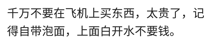 第一次坐飞机都有过哪些啼笑皆非的经历？网友：那曾经是我的巅峰