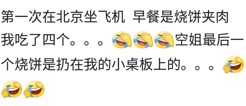 第一次坐飞机都有过哪些啼笑皆非的经历？网友：那曾经是我的巅峰