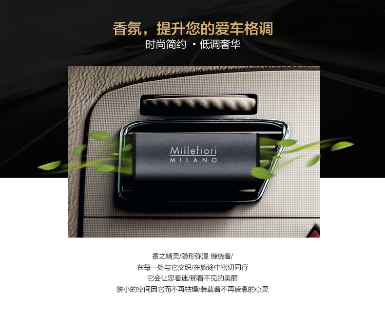 意大利品牌Millefiori，车载安全汽车香水，我用它清新车内空气