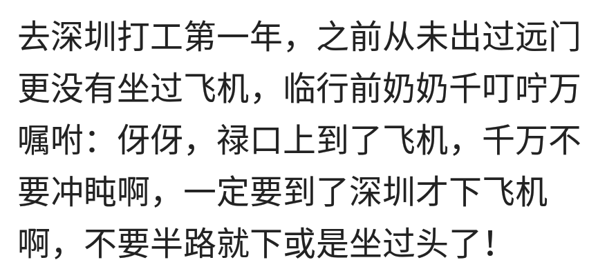 第一次坐飞机都有过哪些啼笑皆非的经历？网友：那曾经是我的巅峰