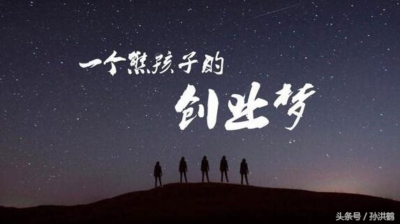 大学生创业除了钱之外，还需要哪些准备？