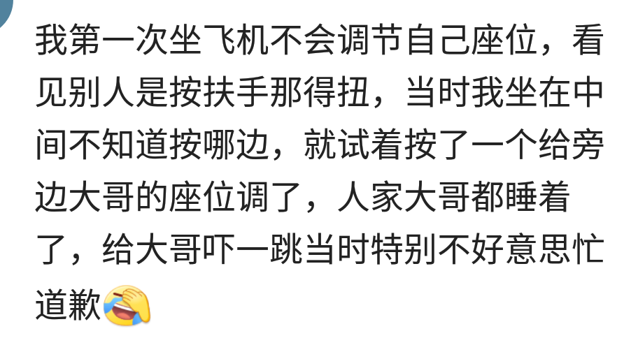 第一次坐飞机的搞笑囧事大揭秘