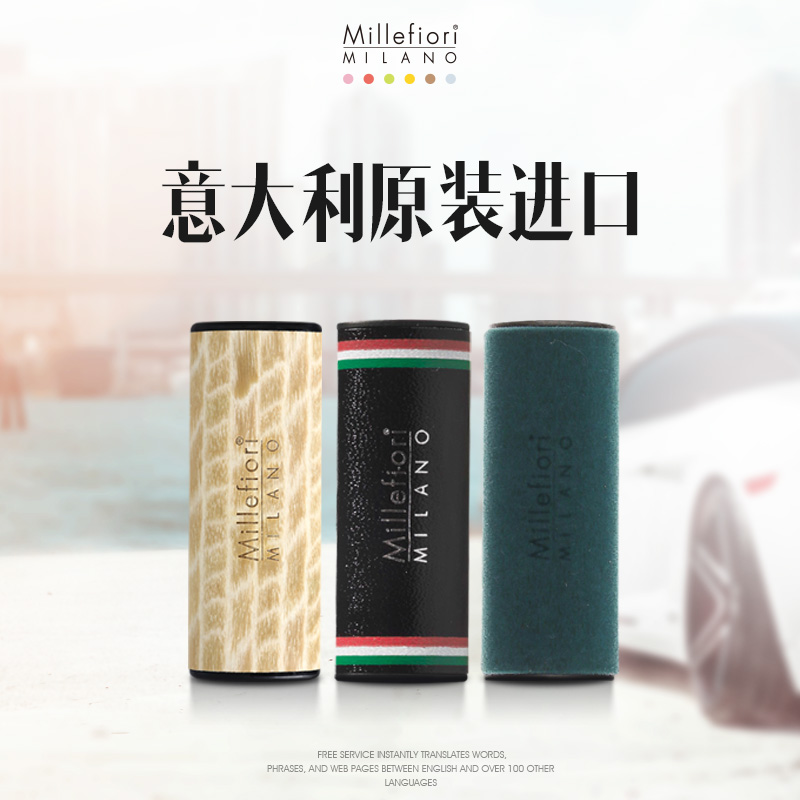 意大利品牌Millefiori，车载安全汽车香水，我用它清新车内空气