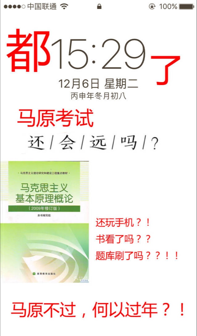 考试周来临，学生们纷纷换上这样的壁纸，自我鞭策！