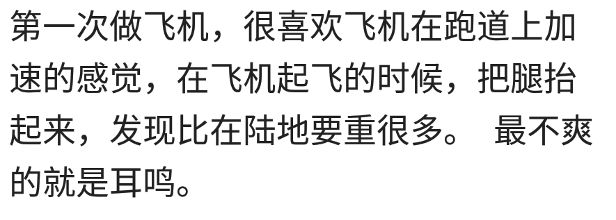 第一次坐飞机都有过哪些啼笑皆非的经历？网友：那曾经是我的巅峰