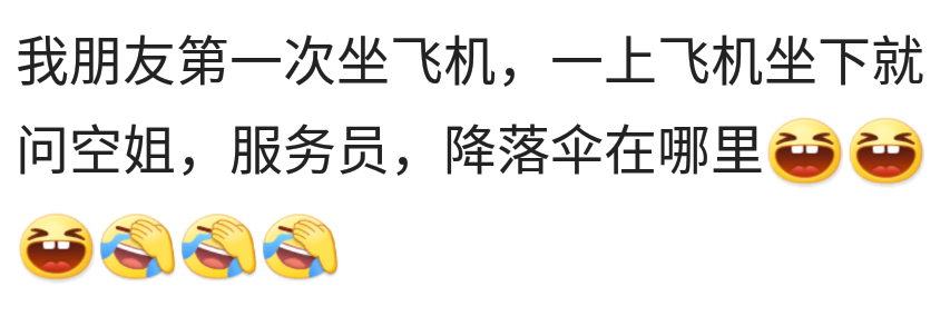 第一次坐飞机都有过哪些啼笑皆非的经历？网友：那曾经是我的巅峰