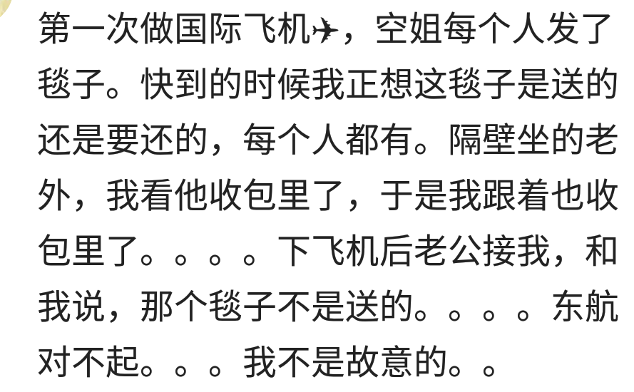 第一次坐飞机都有过哪些啼笑皆非的经历？网友：那曾经是我的巅峰