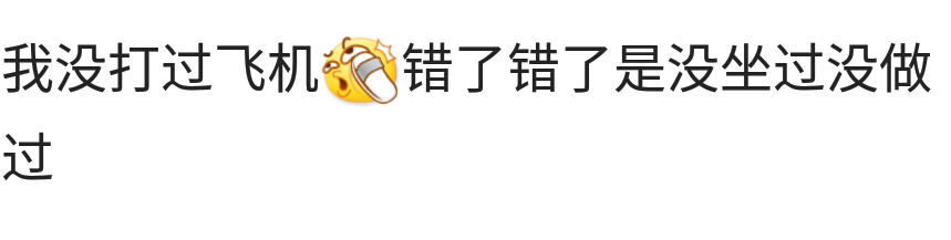 第一次坐飞机都有过哪些啼笑皆非的经历？网友：那曾经是我的巅峰