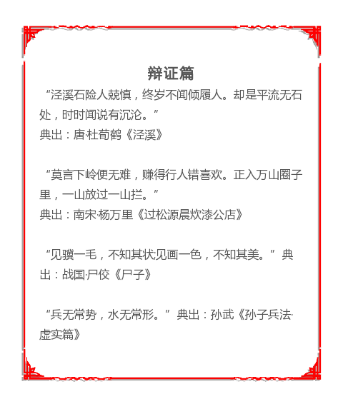 生态、文化！公务员考试7大领域名言古句，申论用到绝对加分！