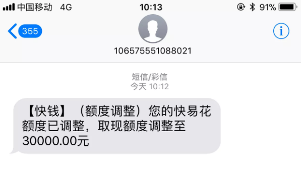 快钱快易花普遍提额，破解提额被拒和提现失败技术！