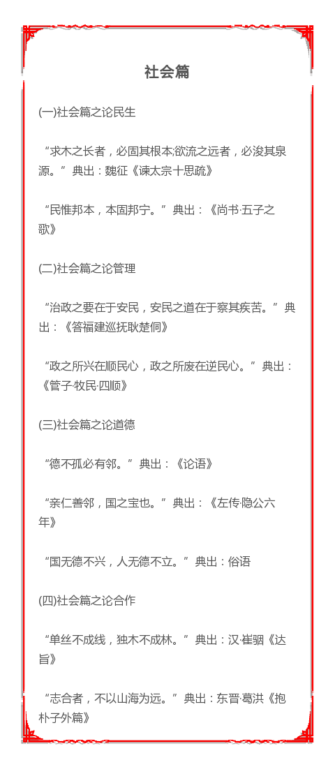 生态、文化！公务员考试7大领域名言古句，申论用到绝对加分！