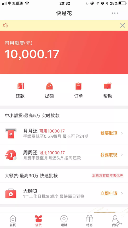 快钱快易花普遍提额，破解提额被拒和提现失败技术！