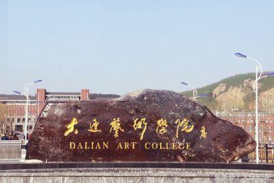 2018大连高校排行榜发布！你的学校在吗？
