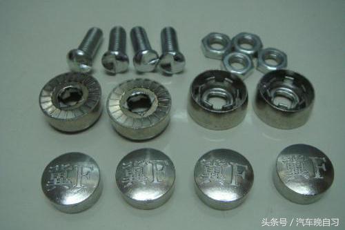 汽车车牌安装螺丝数量标准：究竟是两颗还是四颗螺丝？