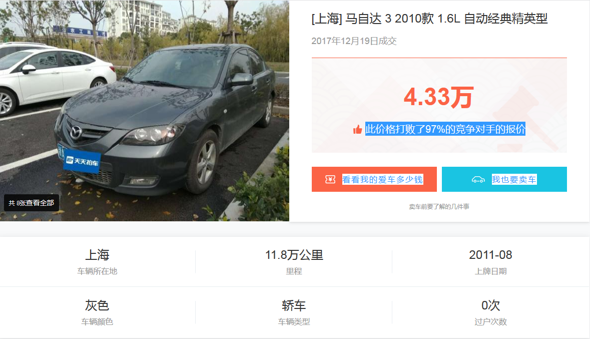 斯柯达明锐和马自达3开7年都卖了4万多？车主怒了：说好的保值呢