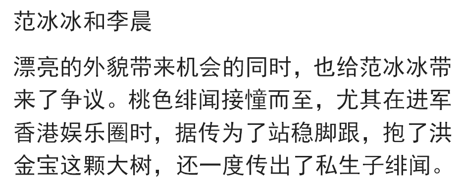 李晨白玩范冰冰三年(李晨炮轰男星白玩范冰冰3年，放话：和他誓死不同台)