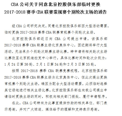 cba北控主场在哪里(官宣！北控男篮主场正式变更为五棵松 马布里回家了！)