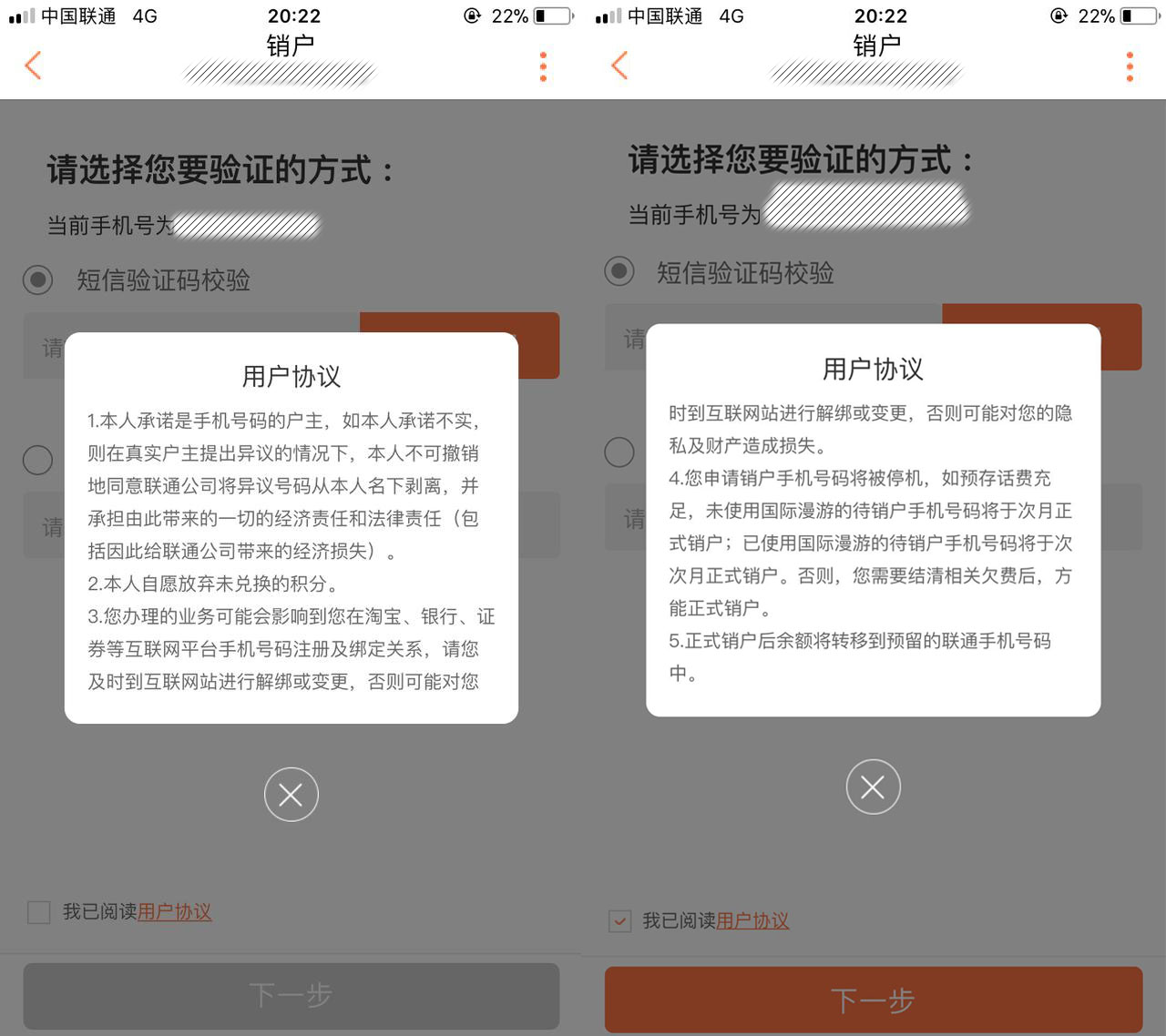 中国联通用户可以办理网上销户了，还不用排队！网友：没那么简单