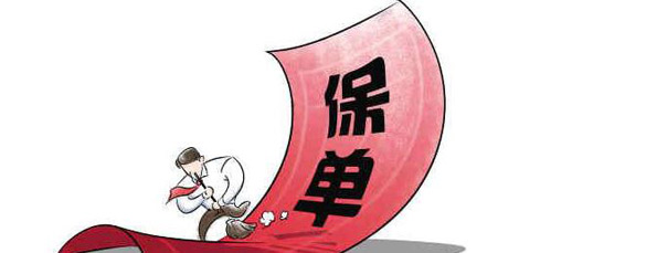 如何利用保单办理贷款？