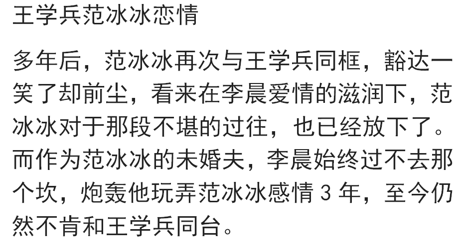 李晨白玩范冰冰三年(李晨炮轰男星白玩范冰冰3年，放话：和他誓死不同台)